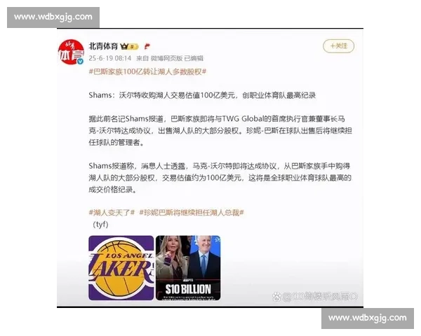 切尔西老板 100 亿美元收购湖人，巴斯家族 46 年统治终结