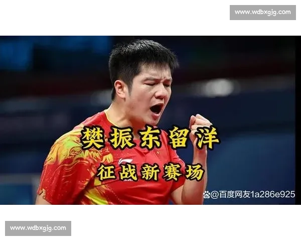 逆袭！樊振东德甲两连胜书写蜕变