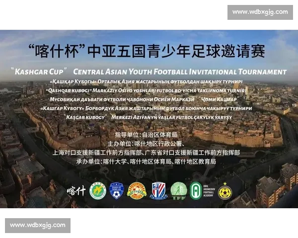 喀什杯燃爆中亚!新疆用足球架起丝路新桥梁 喀什杯燃爆中亚!新疆用足球架起丝路新桥梁